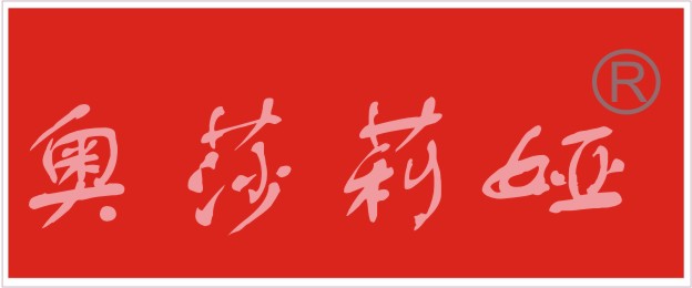 品牌:奥莎莉娅